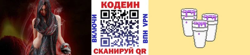 Кодеиновый сироп Lean Purple Drank  купить наркотики сайты  Киселёвск 